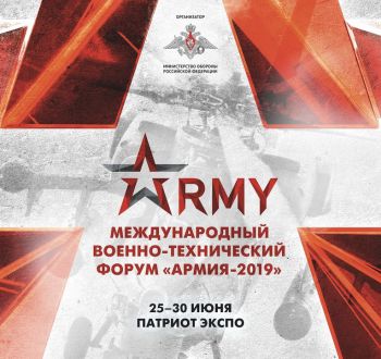 На форуме «Армия-2019» выберут лучших молодых технолидеров «оборонки»!