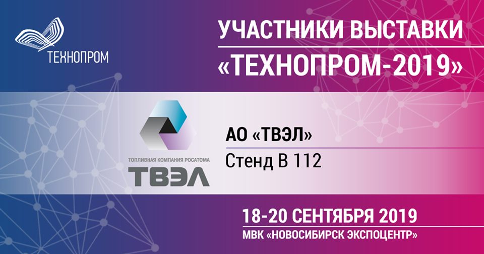 VII Международный форум и выставка технологического развития «Технопром» состоится в МВК «Новосибирск Экспоцентр».